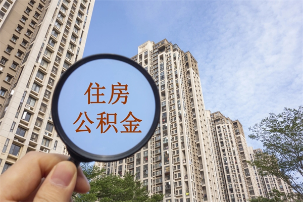 大同住房公积金可以提取几次(公积金提取可以用几次) 大同住房公积金可以提取几次(公积金提取可以用几次)